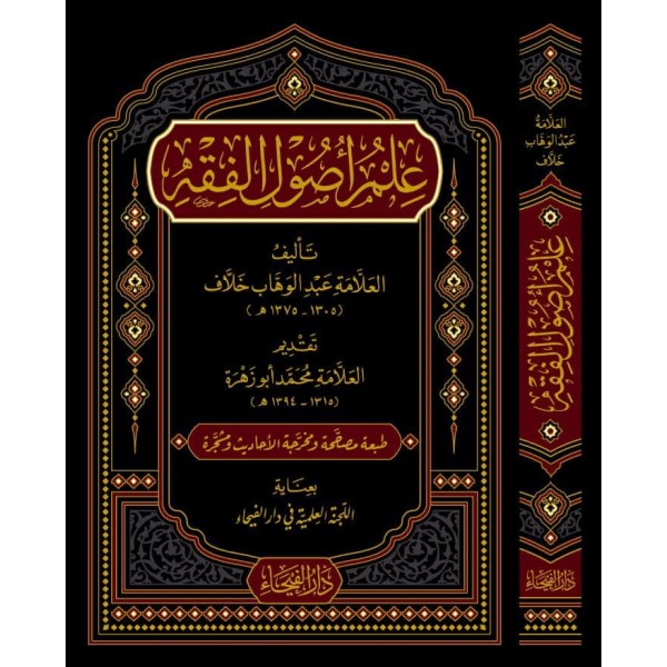 علم أصول الفقه علم أصول الفقه