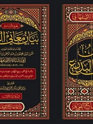 بيان معاني البديع 1-4 بيان معاني البديع 1-4