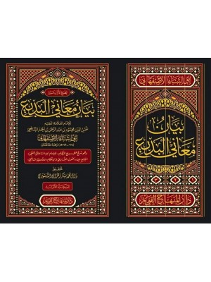 بيان معاني البديع 1-4 بيان معاني البديع 1-4