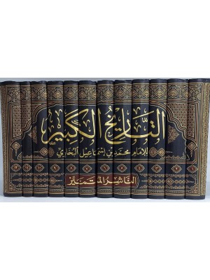 التاريخ الكبير 12 مجلد - محمد بن إسماعيل البخاري — الناشر المتميز