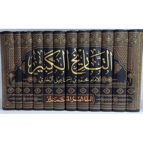 التاريخ الكبير 12 مجلد - محمد بن إسماعيل البخاري — الناشر المتميز