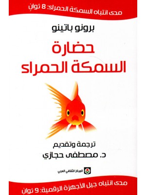 حضارة السمكة الحمراء