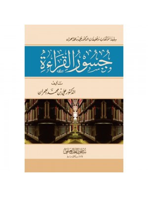 جسور القراءة