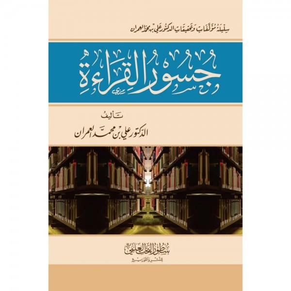 جسور القراءة