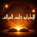 كتب الغزالي