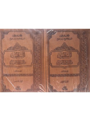 المسلمون و الحضارة الغربية 6 مجلدات  - سفر الحوالي - دارة 