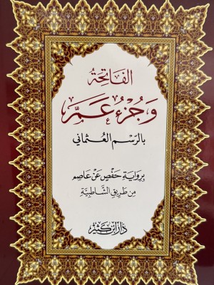 جزء عم جزء عم