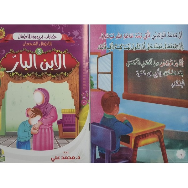 سلسلة حكايات تربوية للأطفال (10 حكايات) - د. محمد علي - المبدع الصغير سلسلة حكايات تربوية للأطفال (10 حكايات) - د. محمد علي - المبدع الصغير