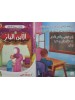 سلسلة حكايات تربوية للأطفال (10 حكايات) - د. محمد علي - المبدع الصغير سلسلة حكايات تربوية للأطفال (10 حكايات) - د. محمد علي - المبدع الصغير