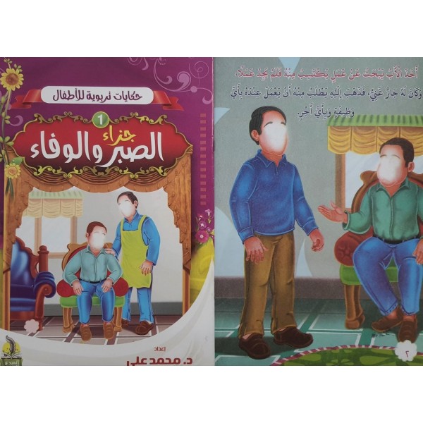 سلسلة حكايات تربوية للأطفال (10 حكايات) - د. محمد علي - المبدع الصغير سلسلة حكايات تربوية للأطفال (10 حكايات) - د. محمد علي - المبدع الصغير
