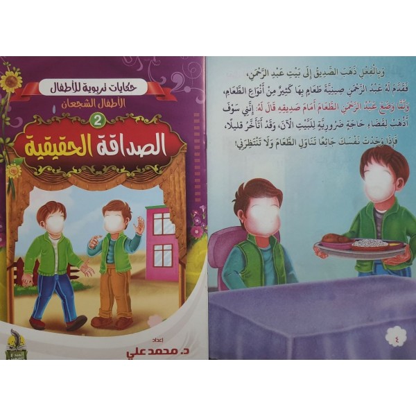 سلسلة حكايات تربوية للأطفال (10 حكايات) - د. محمد علي - المبدع الصغير سلسلة حكايات تربوية للأطفال (10 حكايات) - د. محمد علي - المبدع الصغير