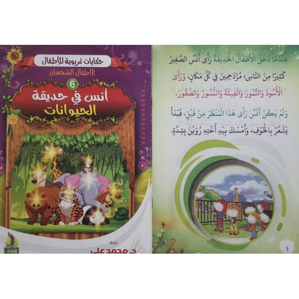سلسلة حكايات تربوية للأطفال (10 حكايات) - د. محمد علي - المبدع الصغير سلسلة حكايات تربوية للأطفال (10 حكايات) - د. محمد علي - المبدع الصغير