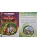 سلسلة حكايات تربوية للأطفال (10 حكايات) - د. محمد علي - المبدع الصغير سلسلة حكايات تربوية للأطفال (10 حكايات) - د. محمد علي - المبدع الصغير