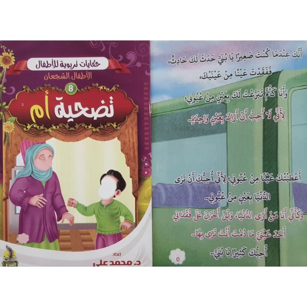 سلسلة حكايات تربوية للأطفال (10 حكايات) - د. محمد علي - المبدع الصغير سلسلة حكايات تربوية للأطفال (10 حكايات) - د. محمد علي - المبدع الصغير