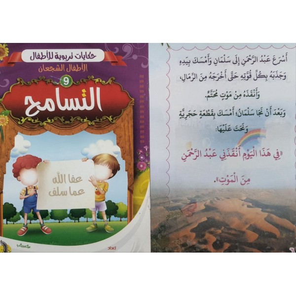 سلسلة حكايات تربوية للأطفال (10 حكايات) - د. محمد علي - المبدع الصغير سلسلة حكايات تربوية للأطفال (10 حكايات) - د. محمد علي - المبدع الصغير