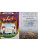 سلسلة حكايات تربوية للأطفال (10 حكايات) - د. محمد علي - المبدع الصغير سلسلة حكايات تربوية للأطفال (10 حكايات) - د. محمد علي - المبدع الصغير