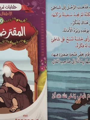 سلسلة حكايات تربوية للأطفال (10 حكايات) - د. محمد علي - المبدع الصغير