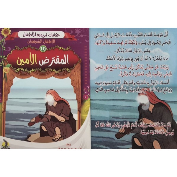 سلسلة حكايات تربوية للأطفال (10 حكايات) - د. محمد علي - المبدع الصغير سلسلة حكايات تربوية للأطفال (10 حكايات) - د. محمد علي - المبدع الصغير