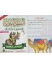 سلسلة السيرة النبوية المصورة للأطفال 10 أجزاء - محمد علي - دار المبدع الصغير سلسلة السيرة النبوية المصورة للأطفال 10 أجزاء - محمد علي - دار المبدع الصغير