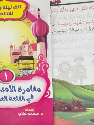 سلسلة ألف ليلة وليلة (10 حكايات) - د. محمد علي - دار المبدع الصغير