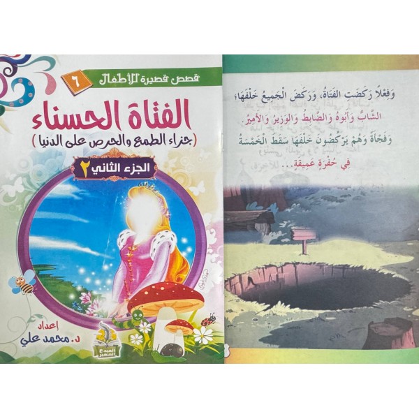 سلسلة قصص قصيرة للأطفال (10 قصص) - د. محمد علي - دار المبدع الصغير