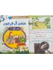 سلسلة قصص قصيرة للأطفال (10 قصص) - د. محمد علي - دار المبدع الصغير