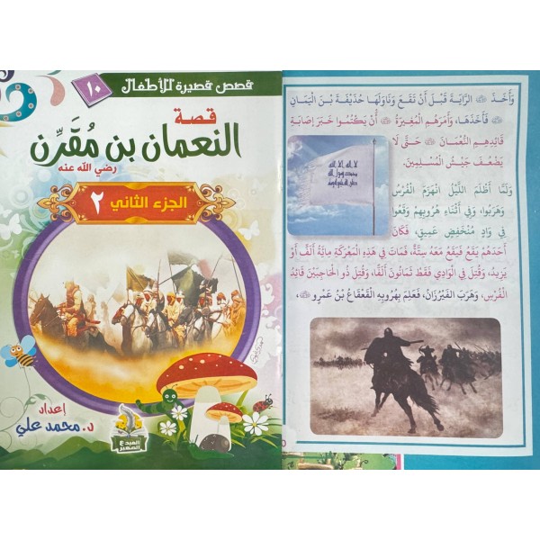 سلسلة قصص قصيرة للأطفال (10 قصص) - د. محمد علي - دار المبدع الصغير