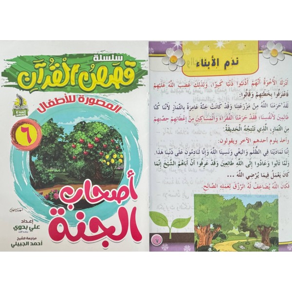 سلسلة قصص القرآن (10 قصص) - د. محمد علي - دار المبدع الصغير سلسلة قصص القرآن (10 قصص) - د. محمد علي - دار المبدع الصغير