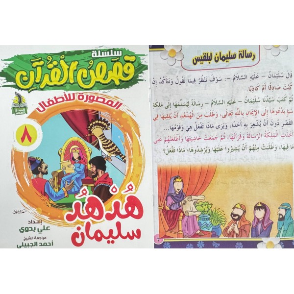 سلسلة قصص القرآن (10 قصص) - د. محمد علي - دار المبدع الصغير سلسلة قصص القرآن (10 قصص) - د. محمد علي - دار المبدع الصغير