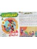 سلسلة قصص القرآن (10 قصص) - د. محمد علي - دار المبدع الصغير سلسلة قصص القرآن (10 قصص) - د. محمد علي - دار المبدع الصغير