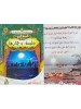 سلسلة من روائع قصص نبي الرحمة (6 قصص) - د. محمد علي - دار المبدع الصغير