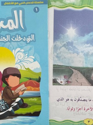 سلسلة قصص النبي مع الأطفال (6 قصص) - د. محمد علي - دار المبدع الصغير