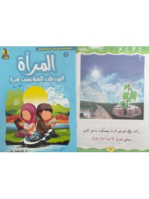 سلسلة قصص النبي مع الأطفال (6 قصص) - د. محمد علي - دار المبدع الصغير