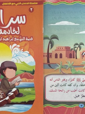سلسلة قصص النبي مع الأطفال (6 قصص) - د. محمد علي - دار المبدع الصغير
