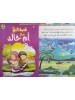 سلسلة قصص النبي مع الأطفال (6 قصص) - د. محمد علي - دار المبدع الصغير