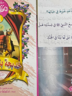 سلسلة أمهات المؤمنين (10 أجزاء) -  لطيفة سمير إبراهيم -دار المبدع الصغير