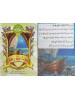 سلسلة أمهات المؤمنين (10 أجزاء) -  لطيفة سمير إبراهيم -دار المبدع الصغير