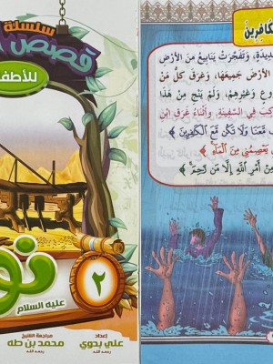 سلسلة قصص الأنبياء الجزء الأول (10 أجزاء) - علي بدوي - دار المبدع الصغير