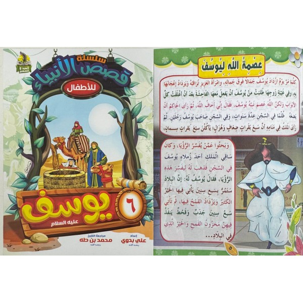 سلسلة قصص الأنبياء الجزء الأول (10 أجزاء) - علي بدوي - دار المبدع الصغير