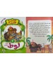 سلسلة قصص الأنبياء الجزء الثاني (10 أجزاء) - د. محمد علي - دار المبدع الصغير