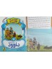 سلسلة قصص الأنبياء الجزء الثاني (10 أجزاء) - د. محمد علي - دار المبدع الصغير