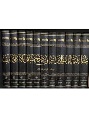 حاشية أبا بطين على شرح منتهى الإرادات  11 مجلد - عبد الله بن عبد الرحمن ابا بطين - دارأطلس الخضراء