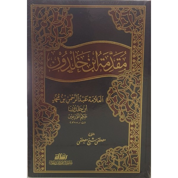 مقدمة ابن خلدون
