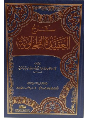 شرح العقيدة الطحاوية 