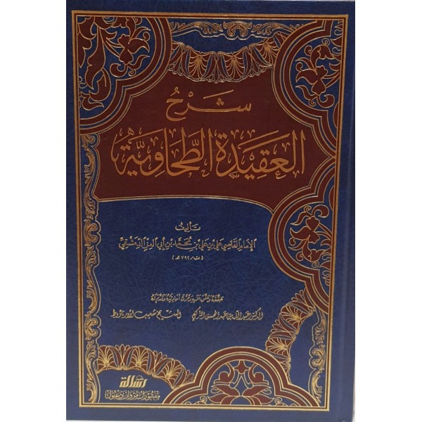 شرح العقيدة الطحاوية 