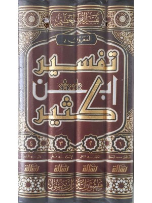 تفسير ابن كثير اربعع مجلدات - ابن كثير - مؤسسة الرسالة ناشرون