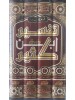 تفسير ابن كثير اربعع مجلدات - ابن كثير - مؤسسة الرسالة ناشرون
