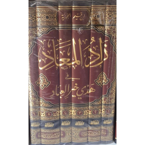 زاد المعاد في هدي خير العباد 6 مجلدات - ابن القيم الجوزية - مؤسسة الرسالة ناشرون
