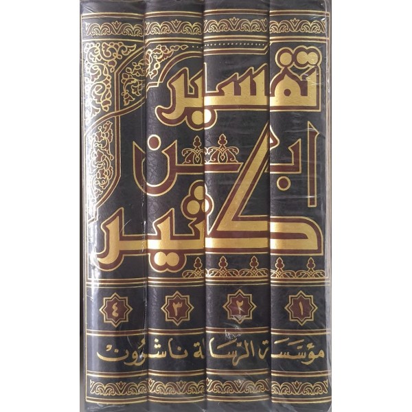 تفسير ابن كثير اربعع مجلدات - ابن كثير - مؤسسة الرسالة ناشرون