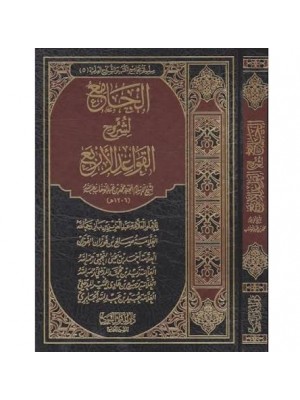 الجامع لشروح القواعد الأربعة | الشيخ محمد بن عبد الوهاب | دار الميراث النبوي